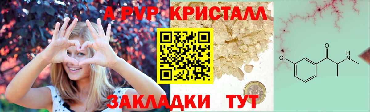 Альфа ПВП крисы CK  A PVP кристаллы  Вход с VPN  Alpha-PVP СК  APVP  Губкин 