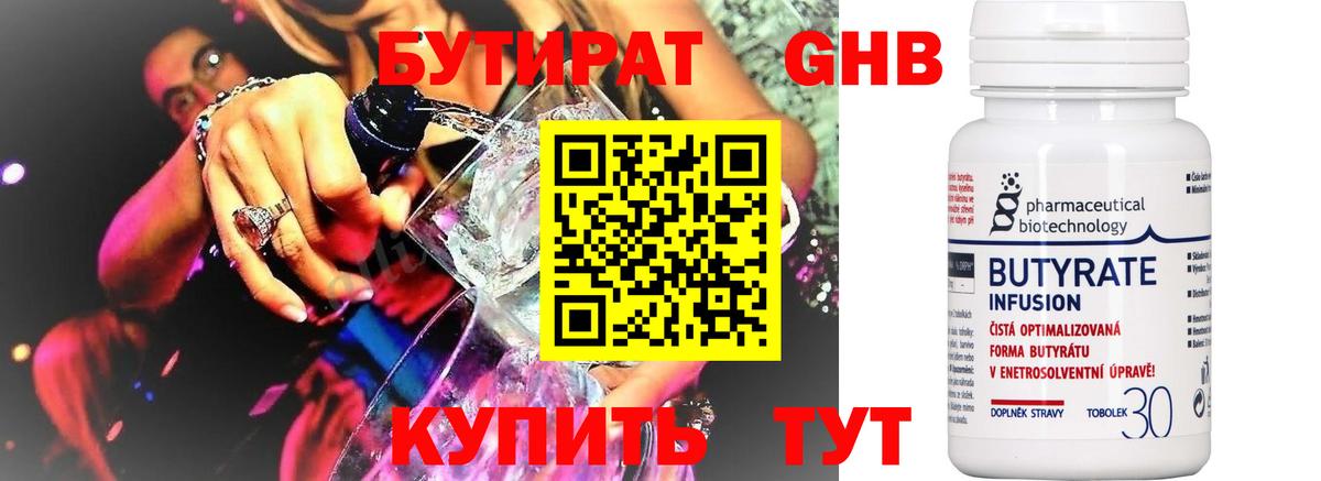 БУТИРАТ 1.4BDO Губкин