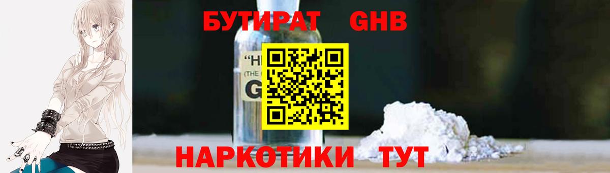Губкин  Бутират жидкий экстази  Бутират  Вход с VPN 