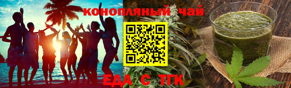 Печенье с ТГК конопля  Вход с VPN  Губкин 