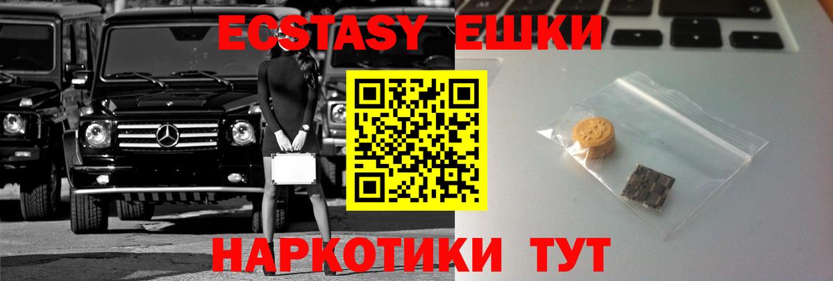 ЭКСТАЗИ круглые  Вход с VPN  Ecstasy  Губкин 