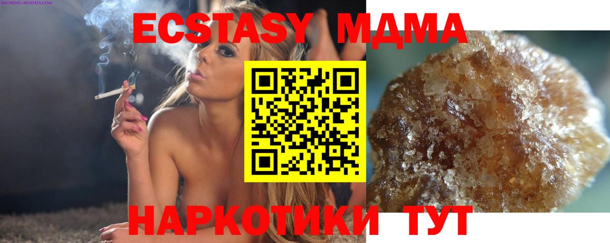 МДМА кристаллы  МДМА  Вход с VPN  Губкин  МДМА Molly 