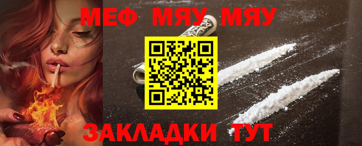 Меф мяу мяу кристаллы Губкин