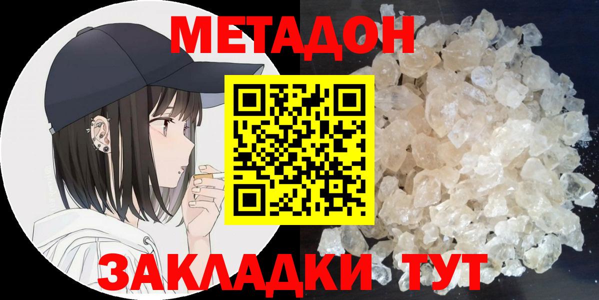 Метадон кристалл  Вход с VPN  МЕТАДОН мёд  Губкин 