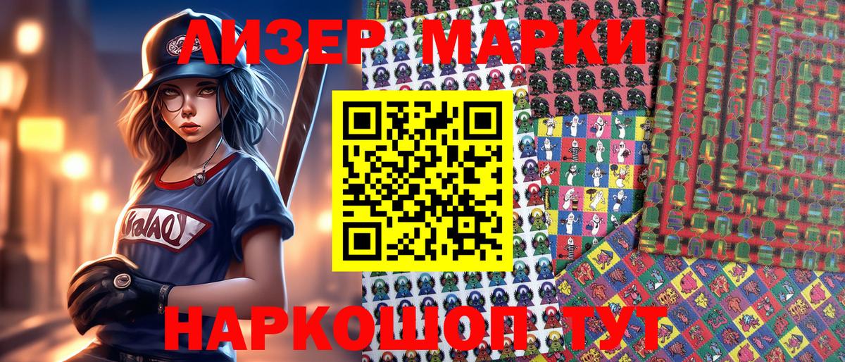 Наркотические марки 1,8мг Губкин